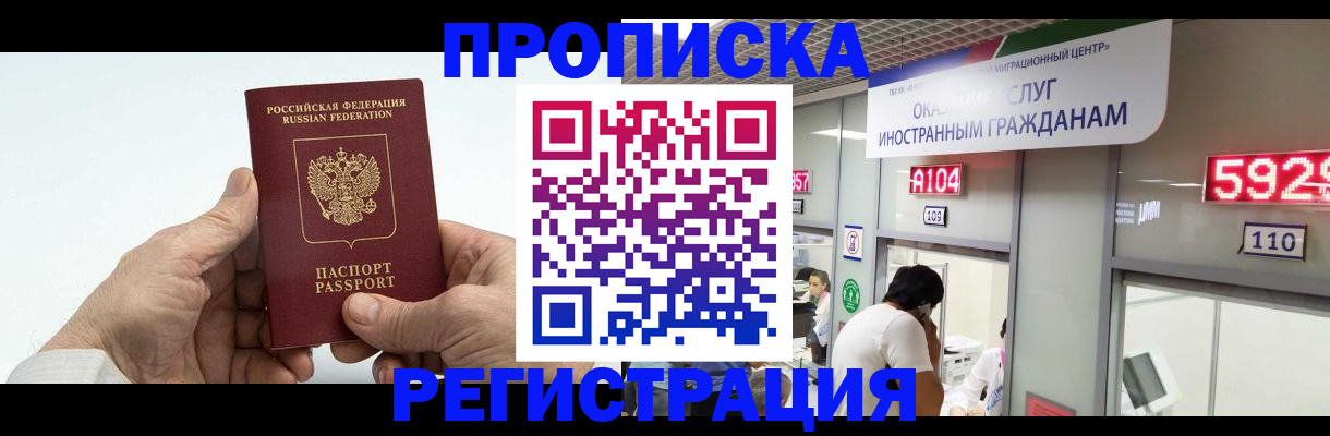 временная регистрация купить в Ярославле