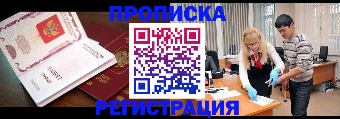 временная регистрация купить в Ярославле